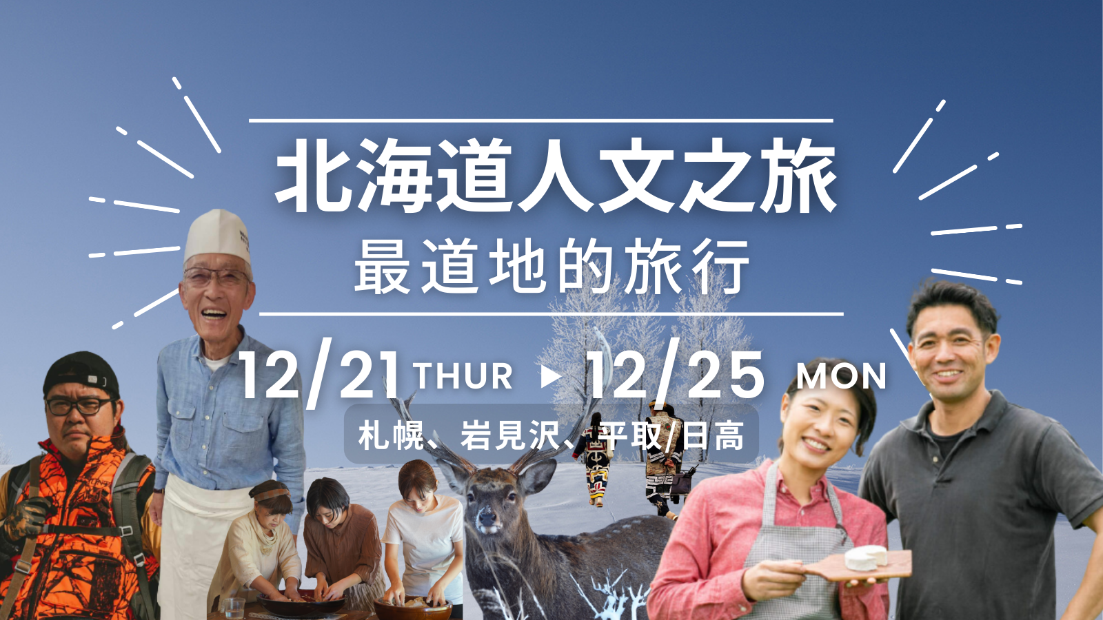 最道地的北海道之旅~推薦給大家😍