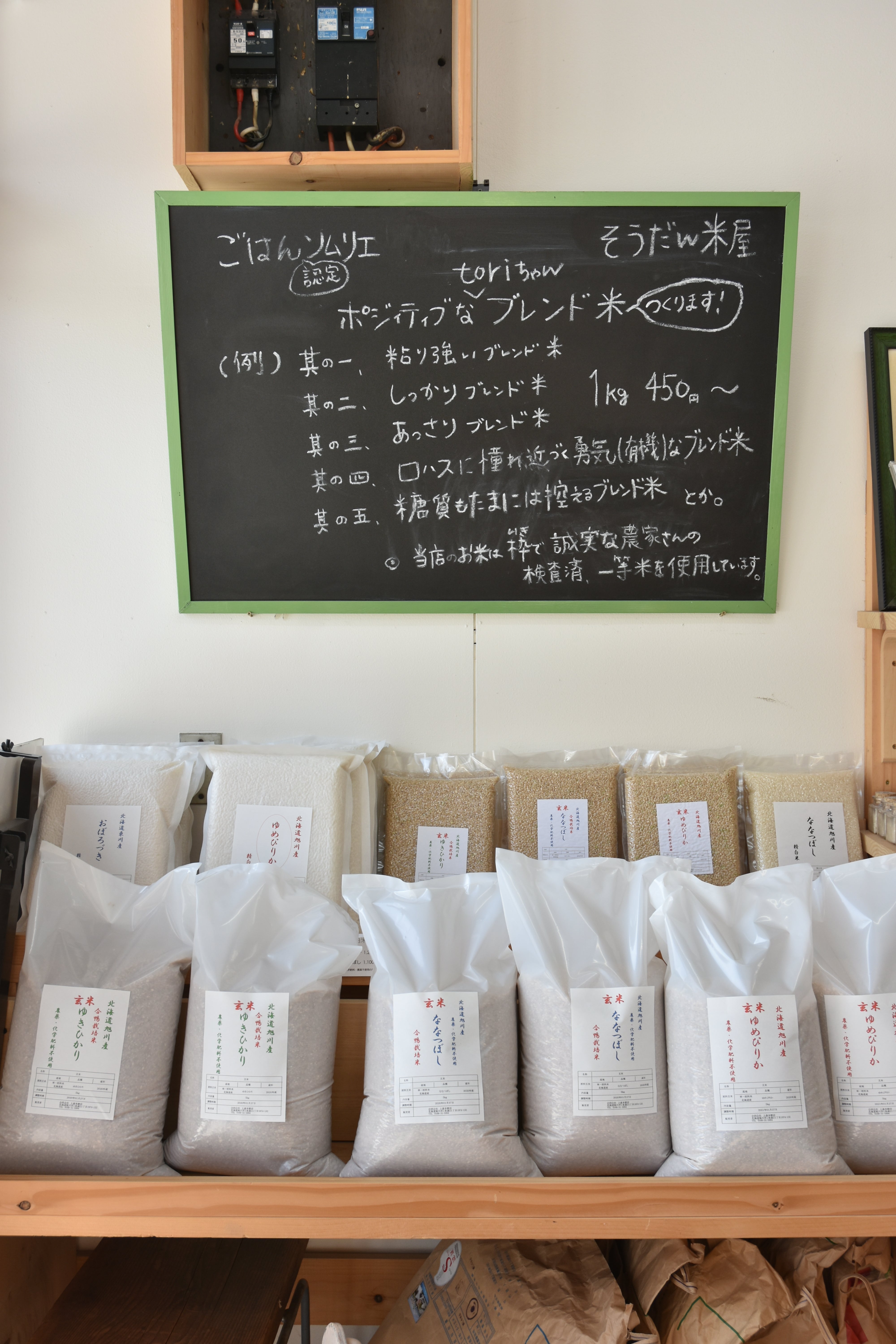 【北海道靜歲】雪國稻米的酸甜苦辣:綠能米袋製作 單堂體驗製作|旭川市區上森米穀店|現地稻米職人交流|
