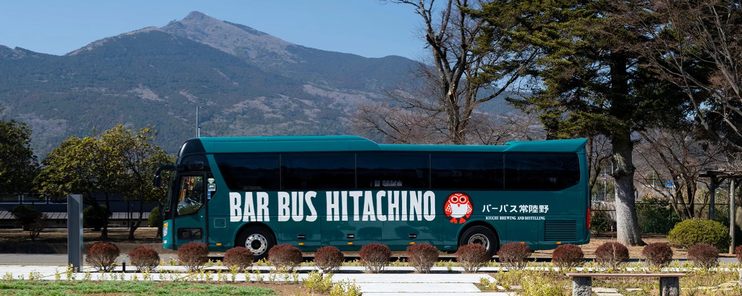 茨城出發｜BAR BUS 美酒美食巴士一日遊｜酒造×蒸溜所×啤酒廠，車上就能暢飲